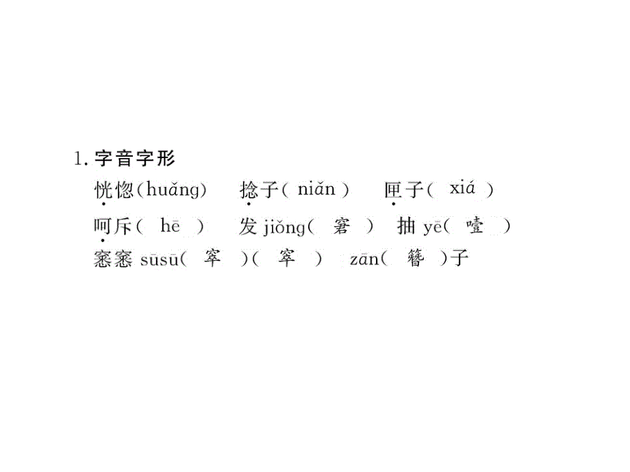 七年级语文1011版初中语文新课标金榜学案配套课件第15课心声语文版七年级上_第2页