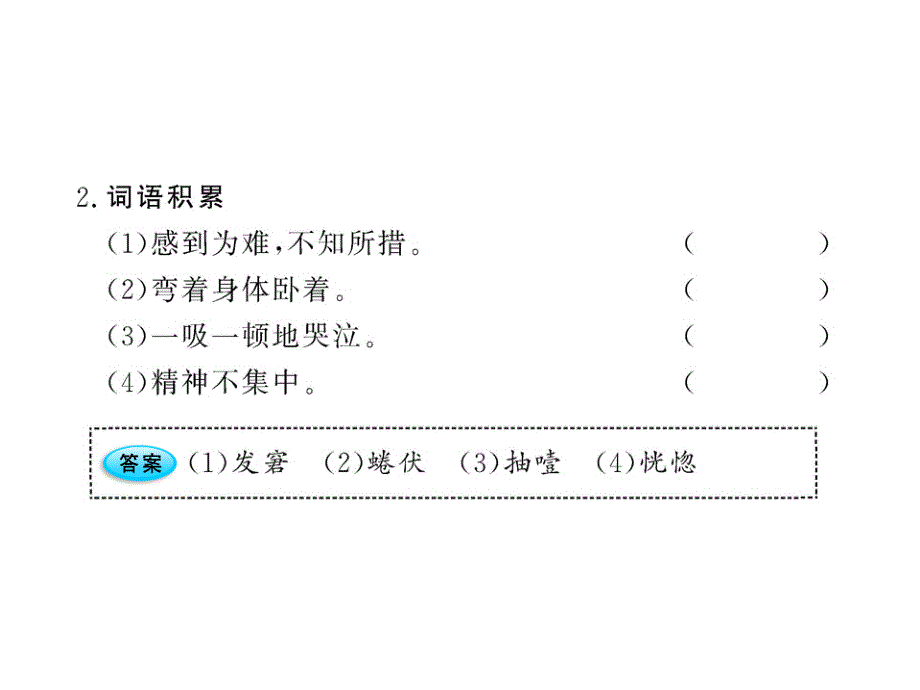 七年级语文1011版初中语文新课标金榜学案配套课件第15课心声语文版七年级上_第3页