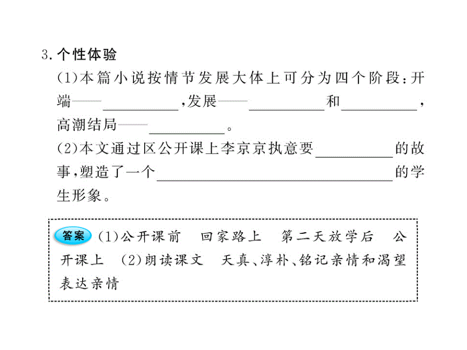 七年级语文1011版初中语文新课标金榜学案配套课件第15课心声语文版七年级上_第4页