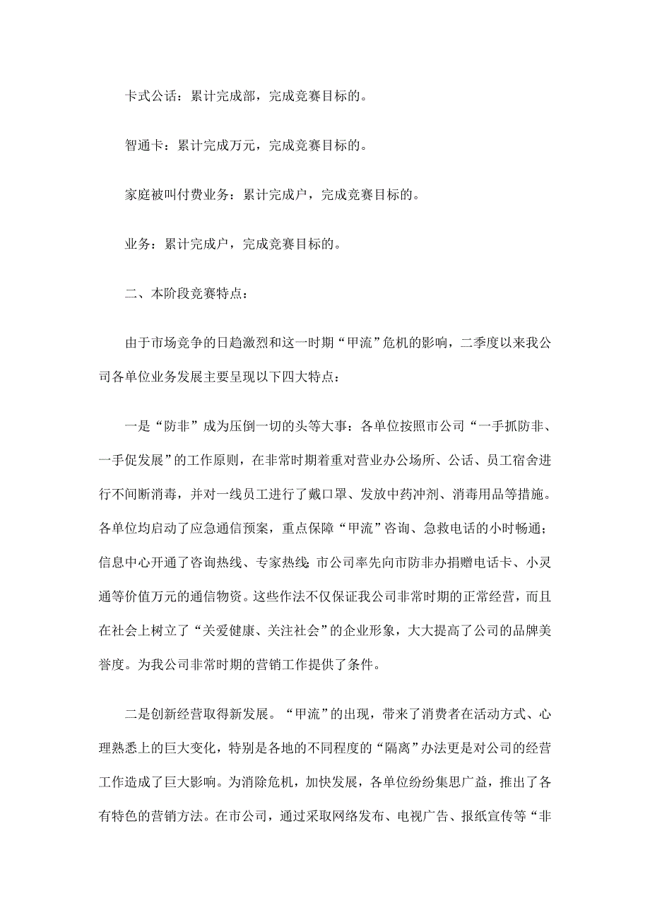 通信分公司季度业务发展竞赛总结_第2页