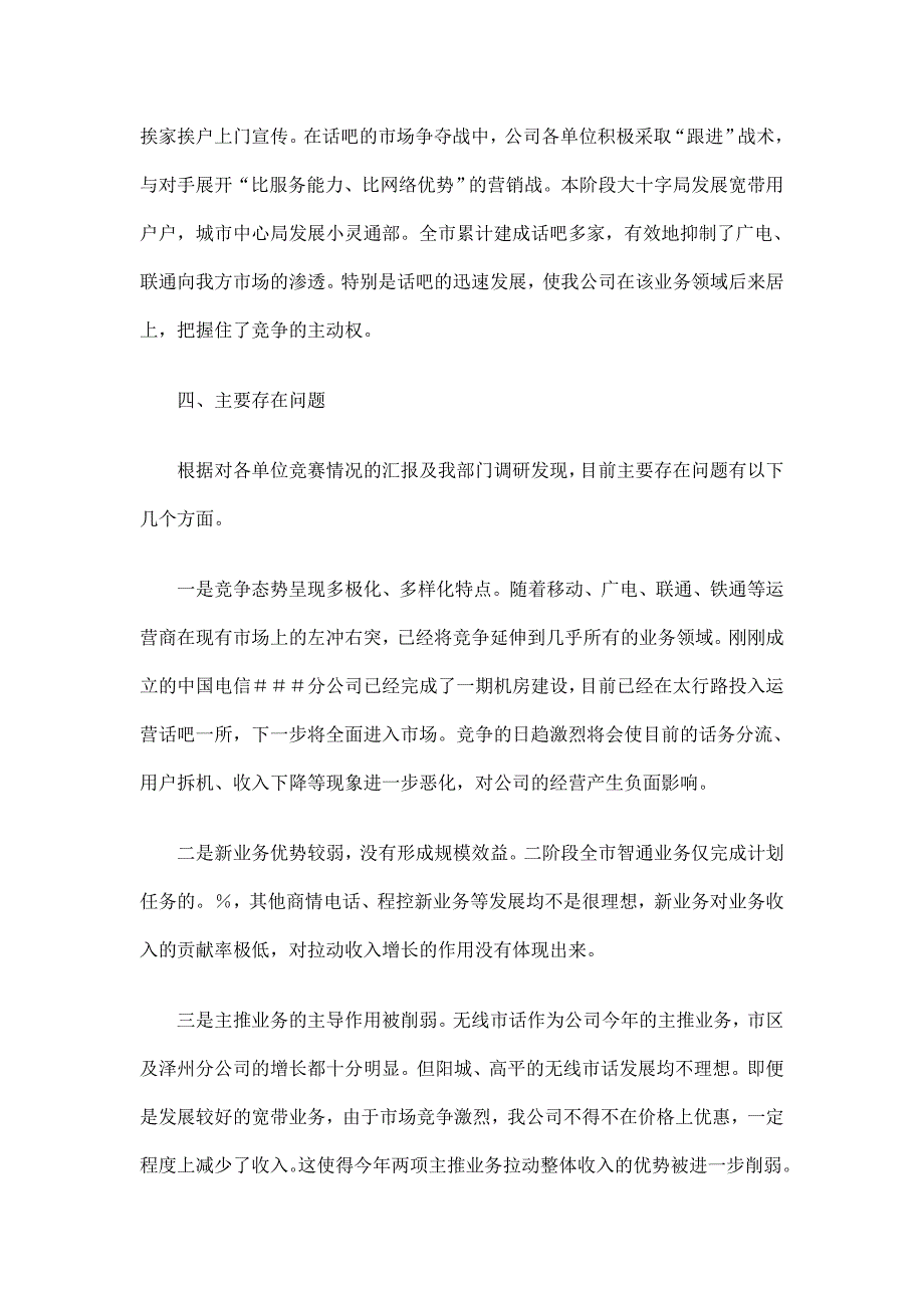 通信分公司季度业务发展竞赛总结_第4页