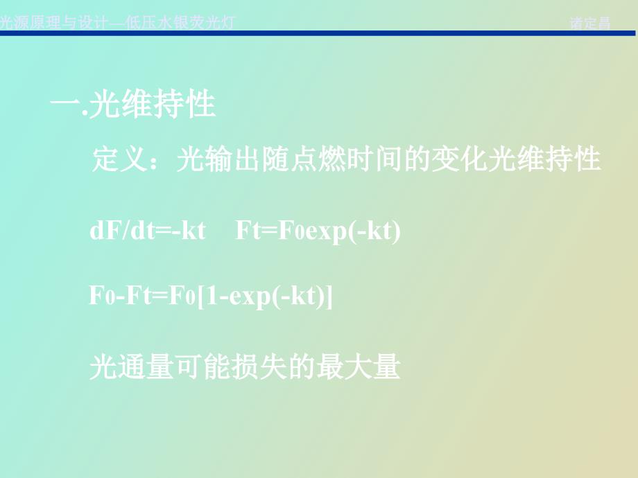 荧光灯的特性和应用_第2页