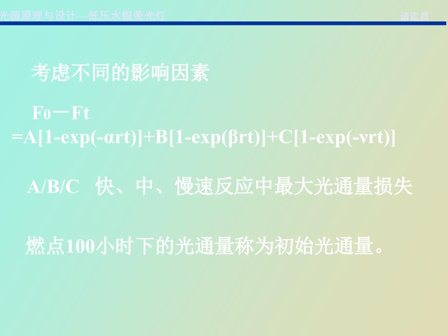 荧光灯的特性和应用_第3页