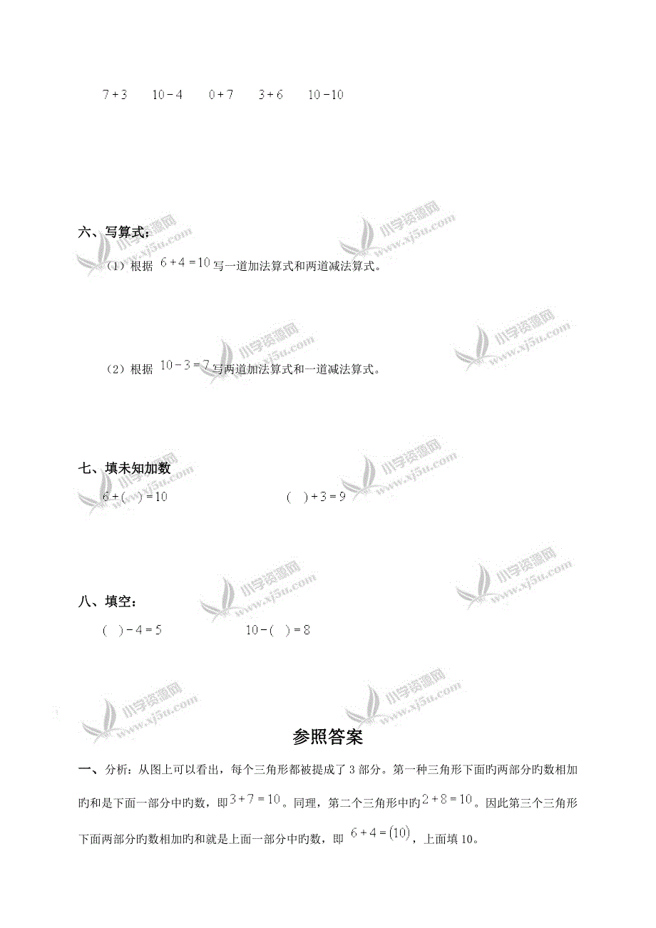 人教版一年级数学上册的认识及的加减法及答案_第2页