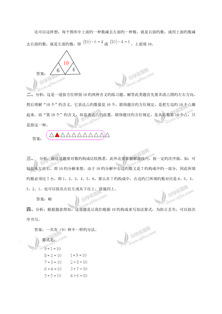 人教版一年级数学上册的认识及的加减法及答案_第3页