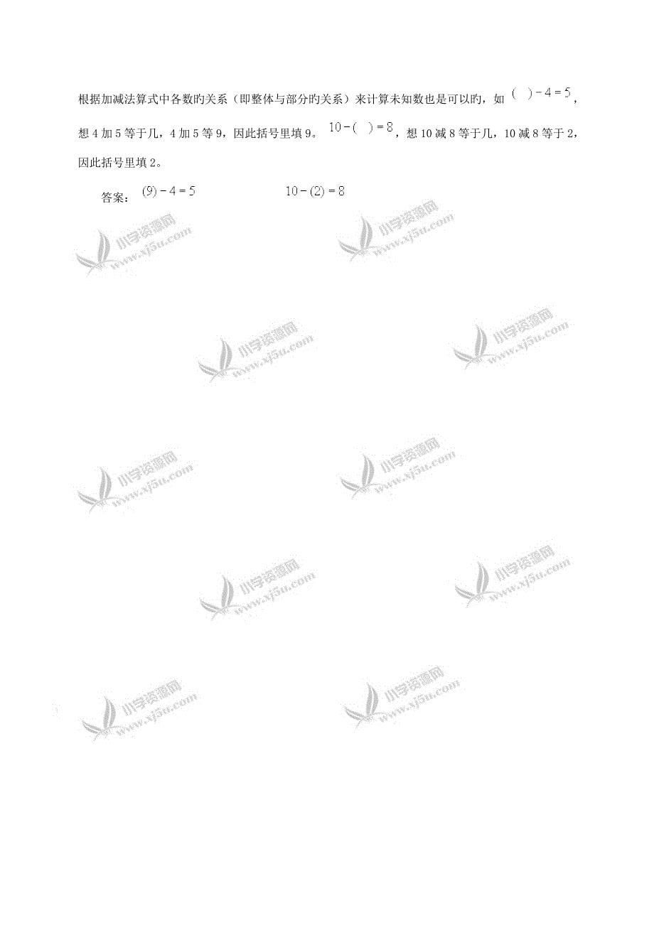 人教版一年级数学上册的认识及的加减法及答案_第5页