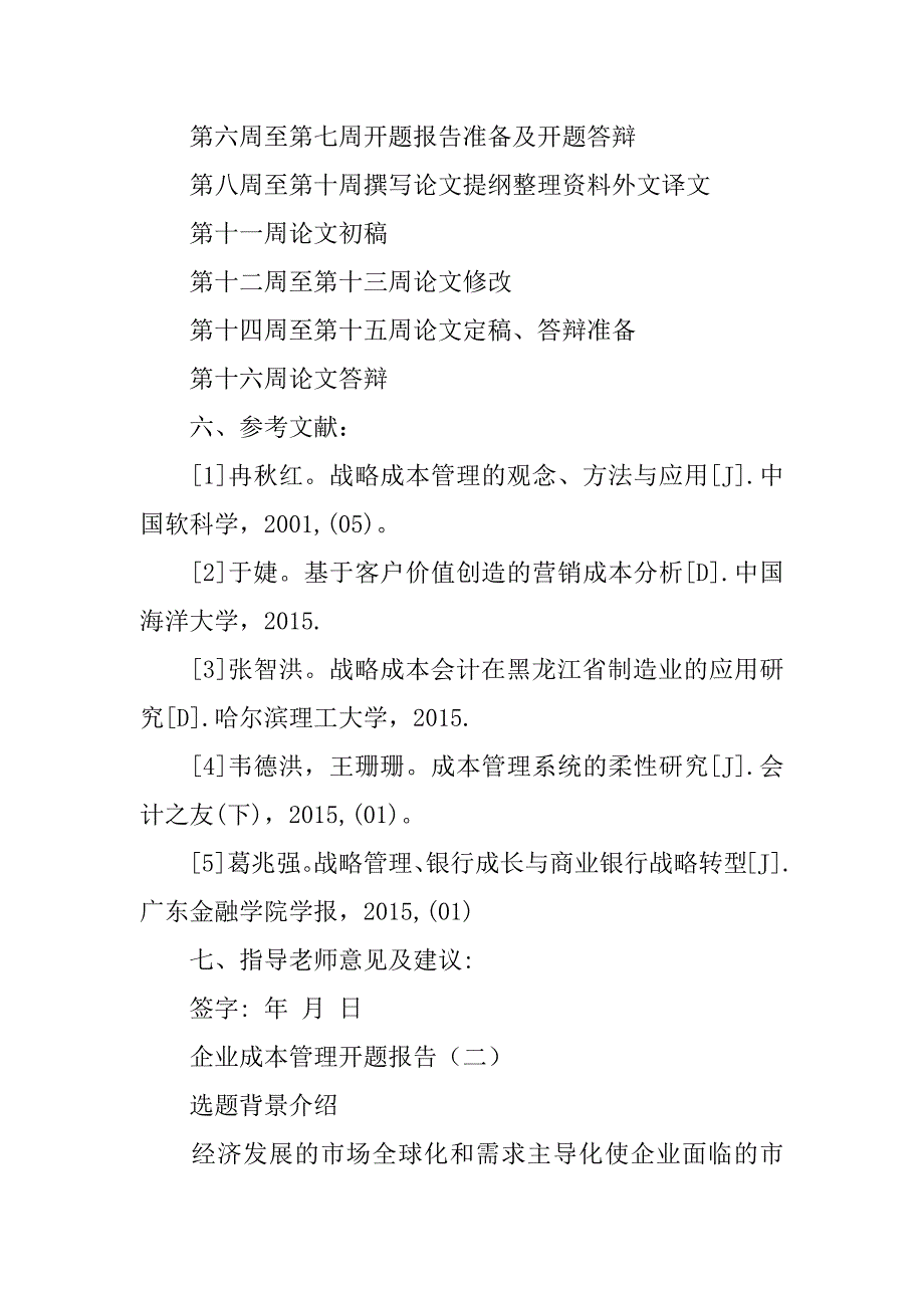 2024年企业成本管理开题报告_第3页