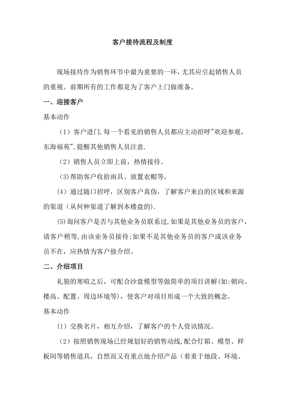 售楼部客户接待流程及制度.doc_第1页