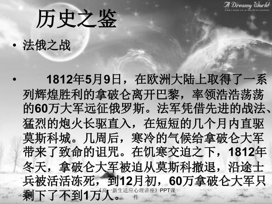 高一新生适应心理讲座PPT课件课件_第5页