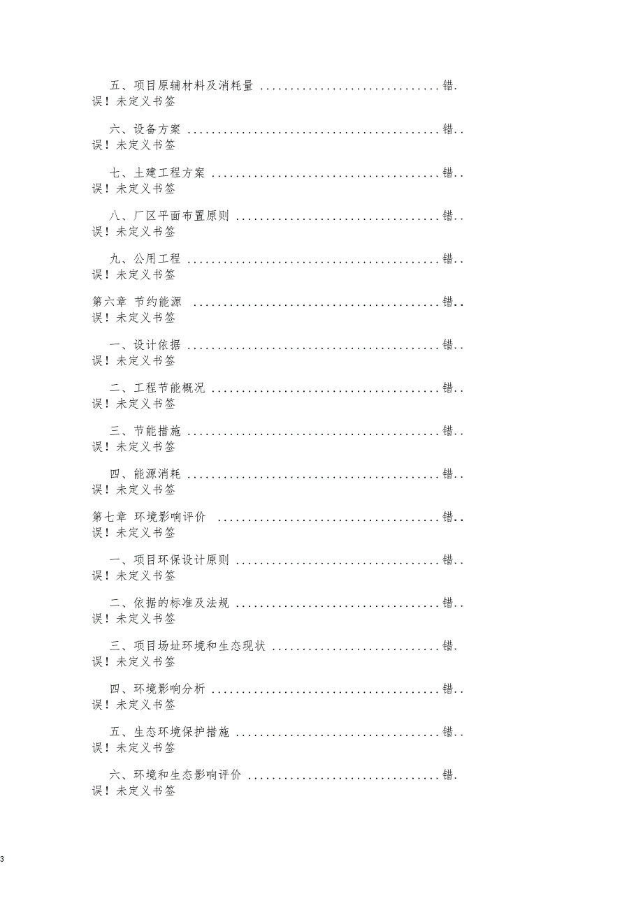 某高尔夫球场会馆项目可行性研究报告_第3页