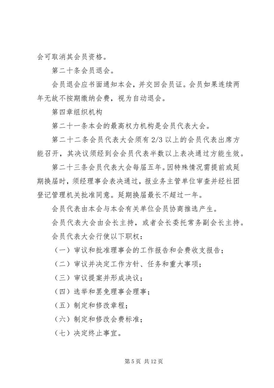 2023年企业联合会章程.docx_第5页