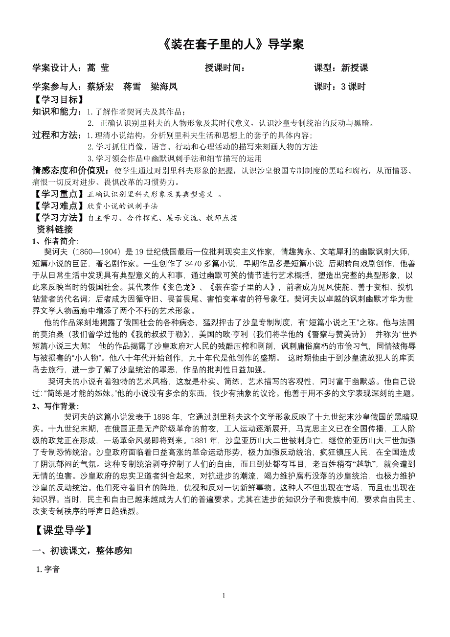 装在套子里的人导学案.doc_第1页