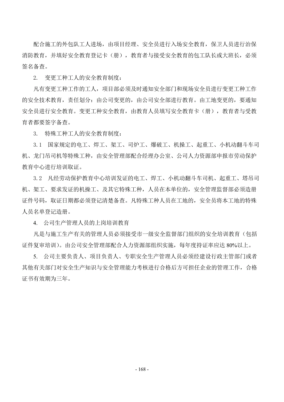 .安全生产管理制度汇编_第2页