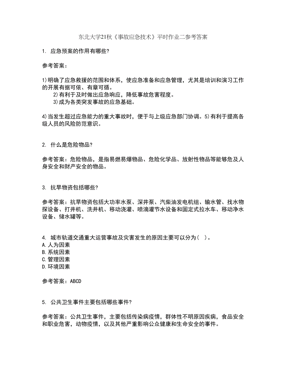 东北大学21秋《事故应急技术》平时作业二参考答案44_第1页