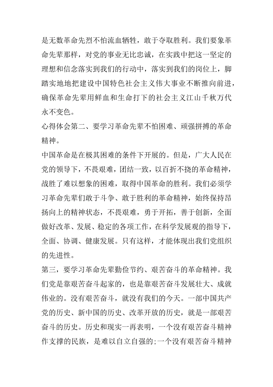 2023年红色摇篮纪录片观后感三篇（精选文档）_第3页