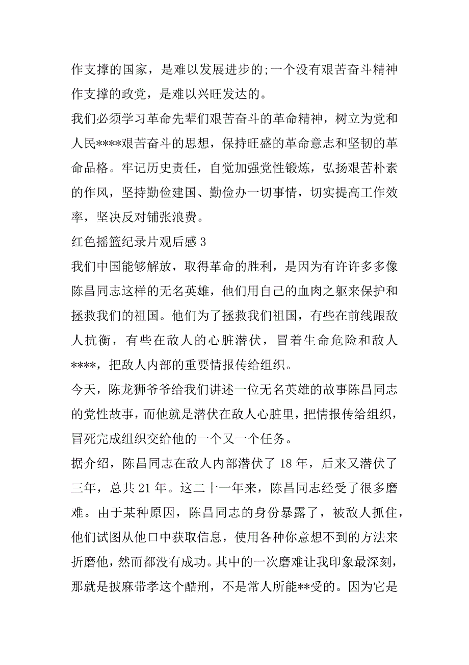 2023年红色摇篮纪录片观后感三篇（精选文档）_第4页