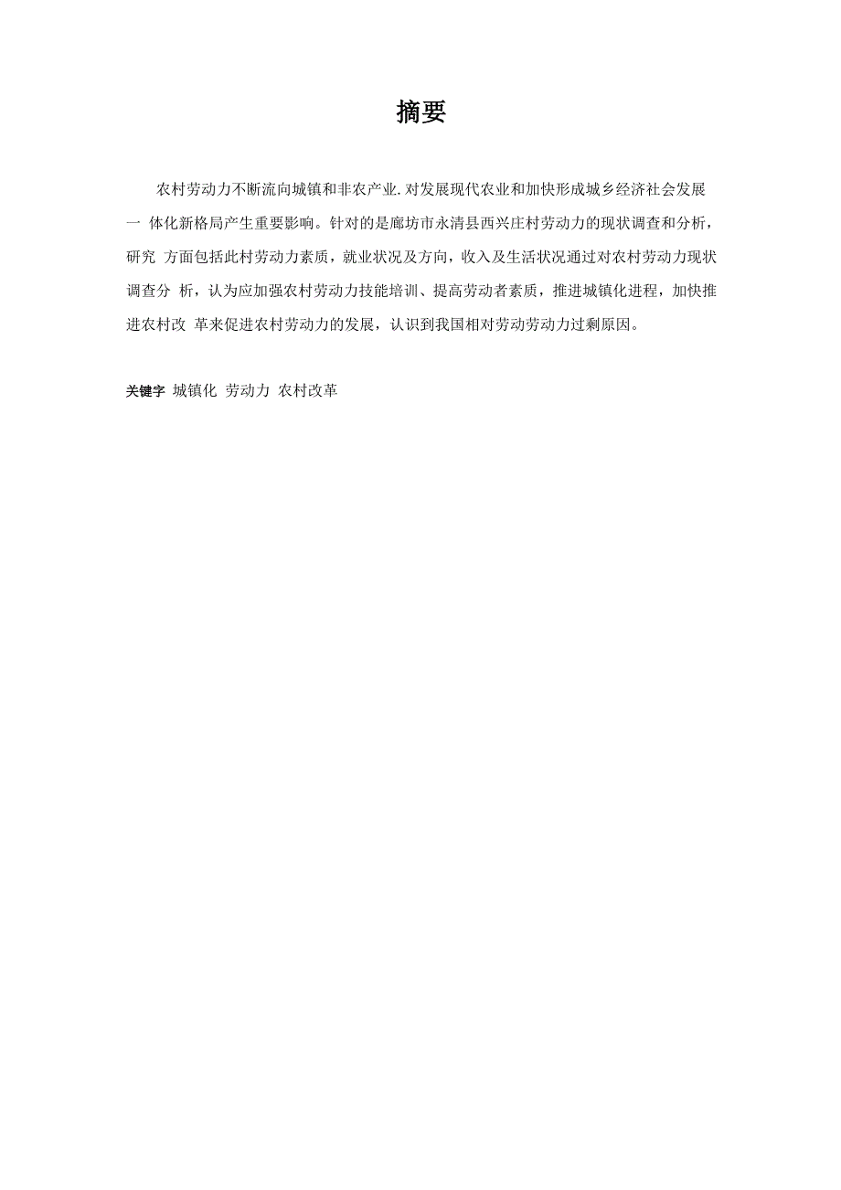 农村劳动力调查_第1页