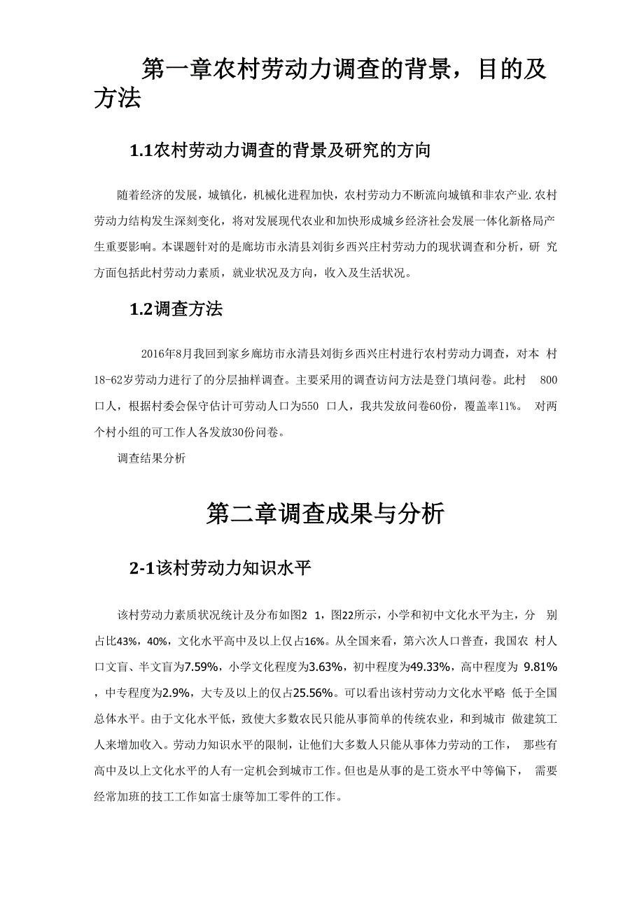 农村劳动力调查_第3页