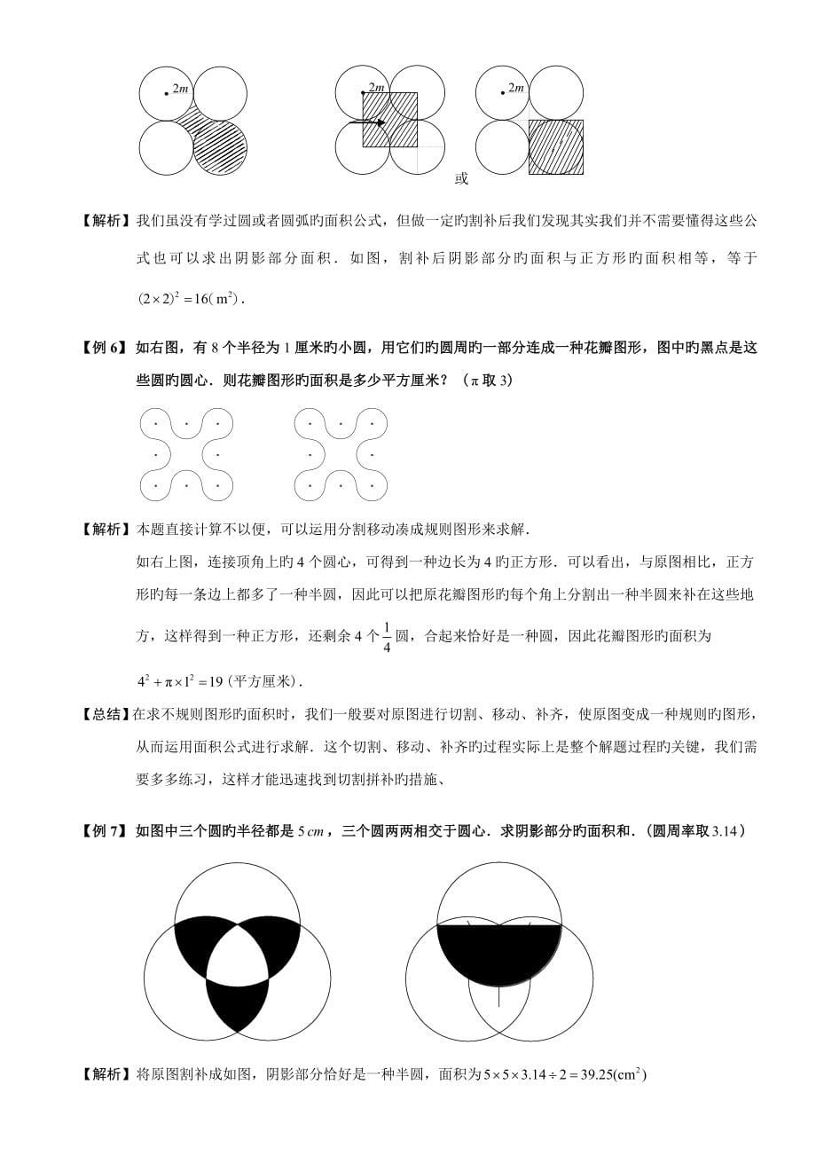 2023年圆与扇形题库教师版.doc_第5页