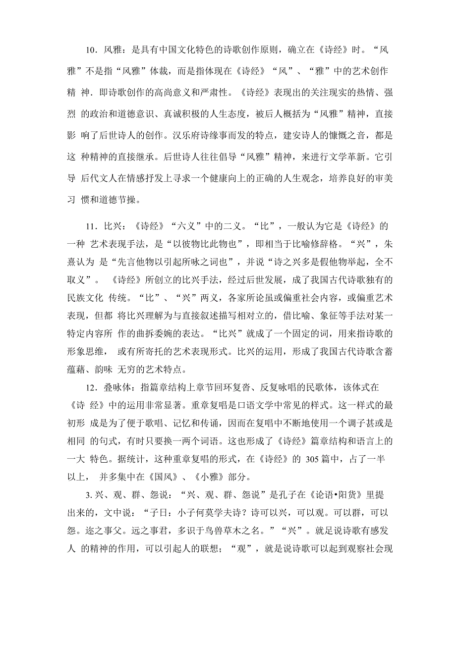 古代文学先秦文学名词解释_第3页