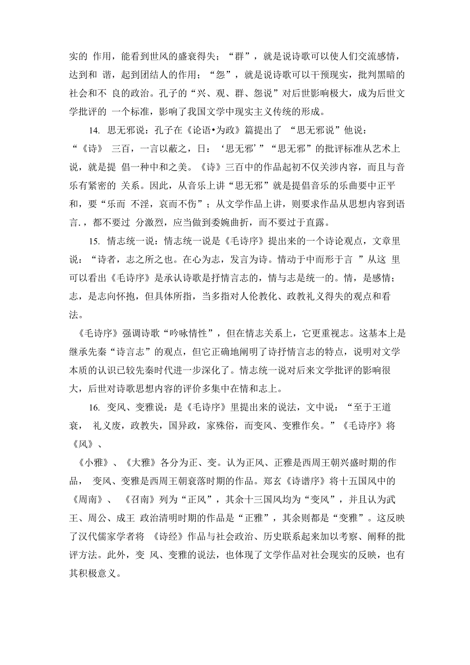 古代文学先秦文学名词解释_第4页