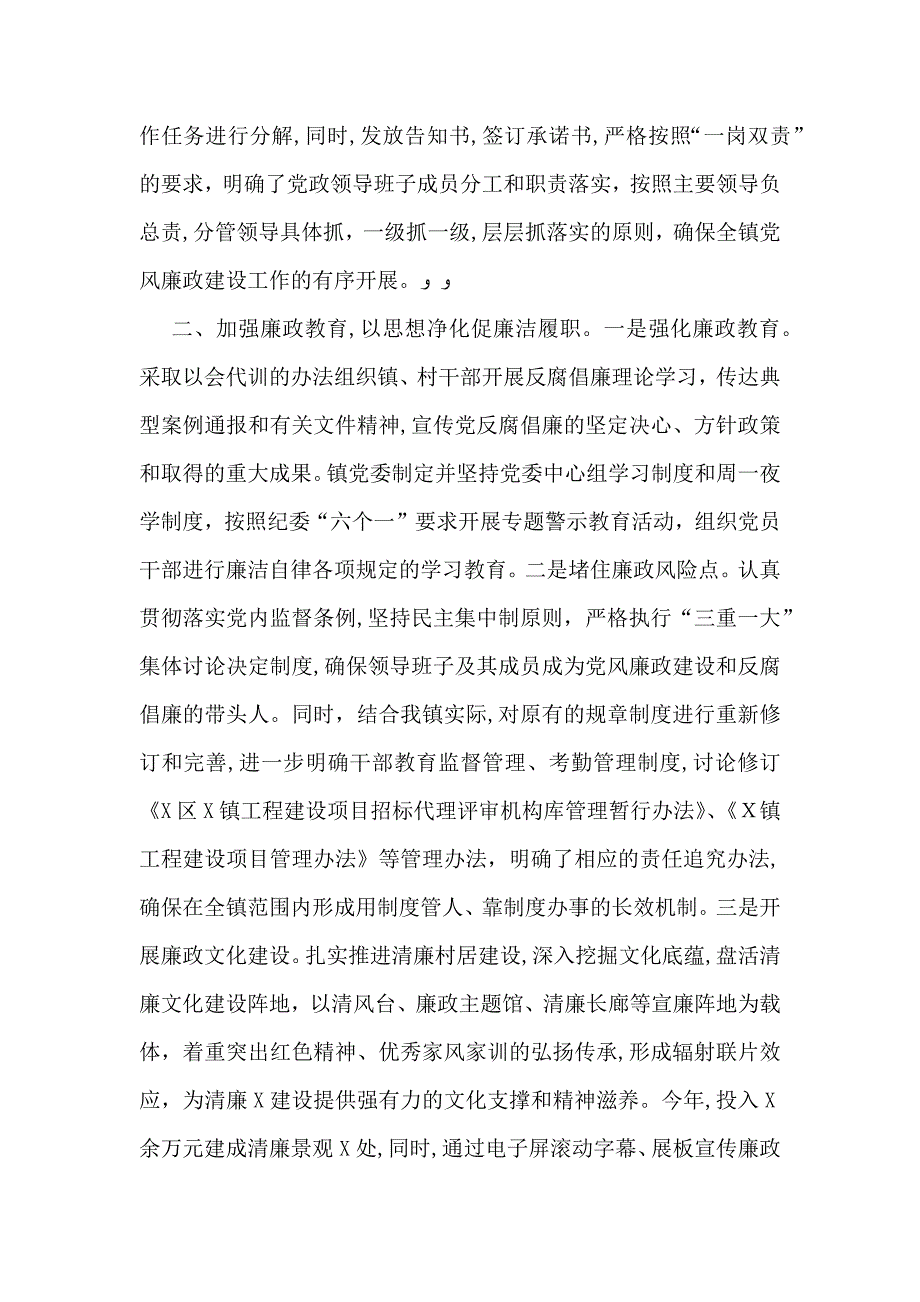 风廉政建设责任制落实情况报告_第2页