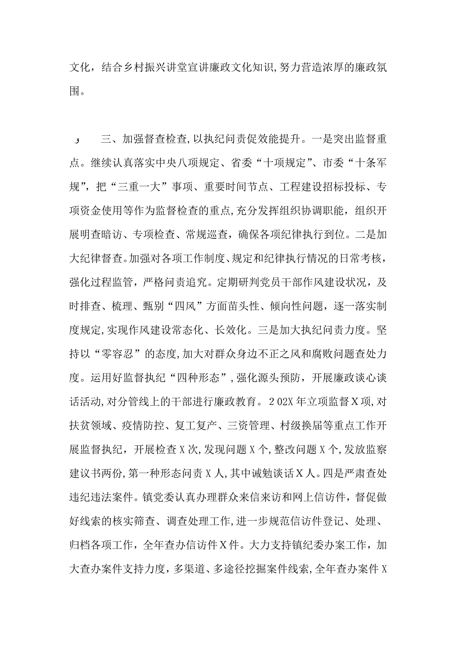 风廉政建设责任制落实情况报告_第3页