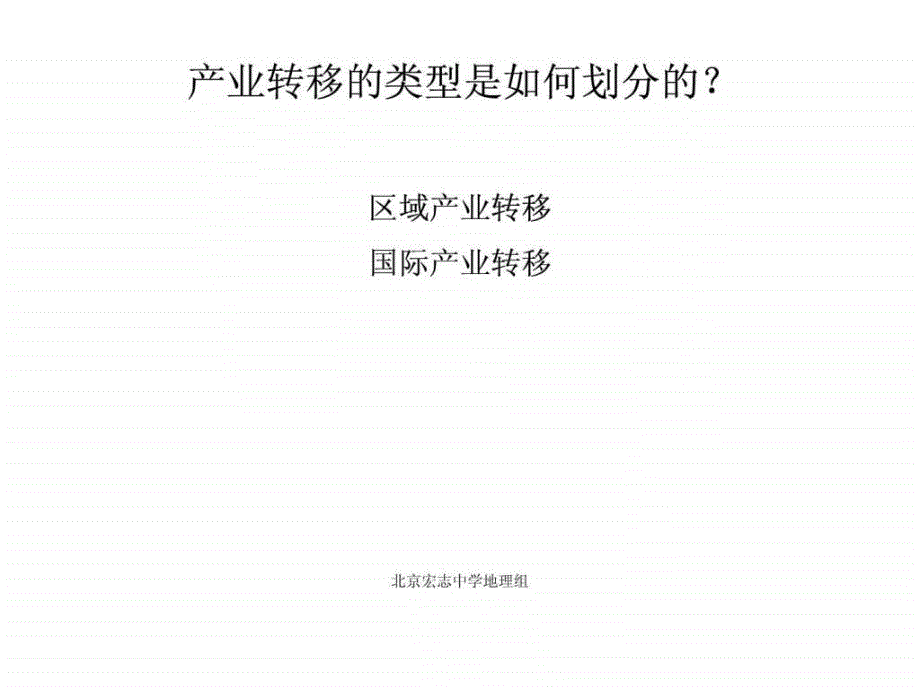 高中地理必修三产业转移1449180249_第3页