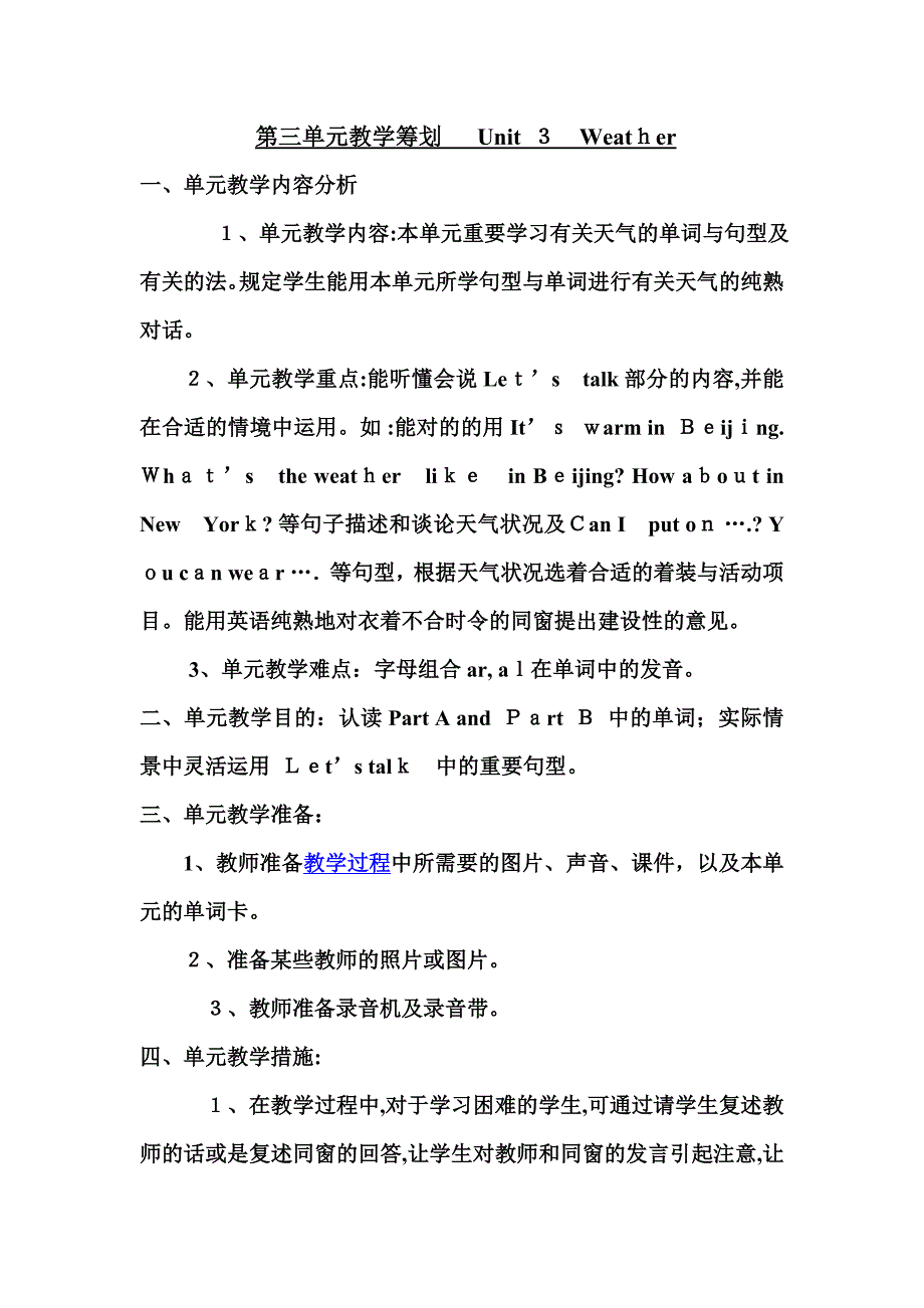 pep小学英语四年级下册最新教案第三单元教学计划-Unit-3--Weather_第1页