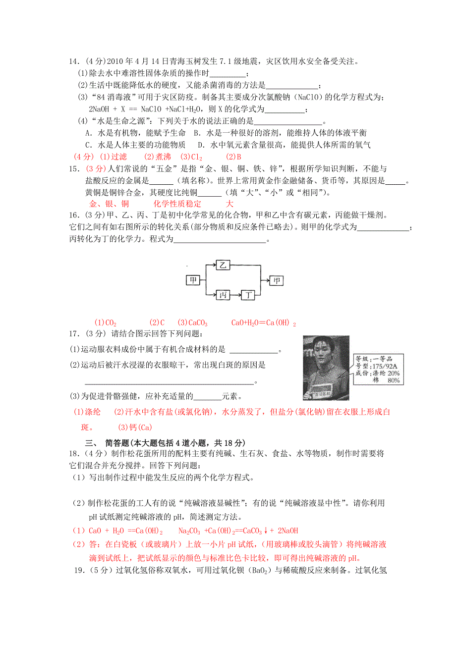 辽宁省锦州市2013年中考化学模拟试卷3_第3页