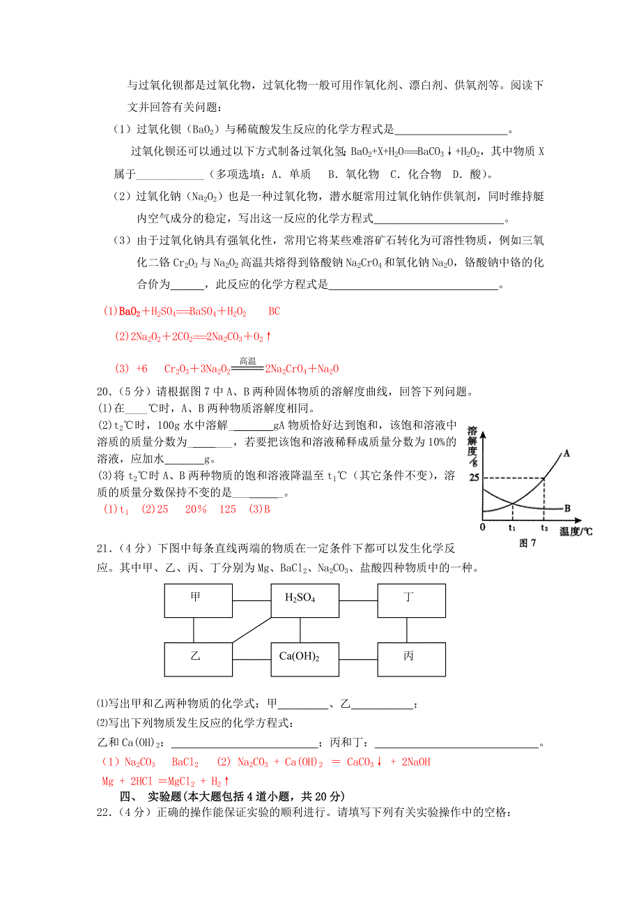 辽宁省锦州市2013年中考化学模拟试卷3_第4页