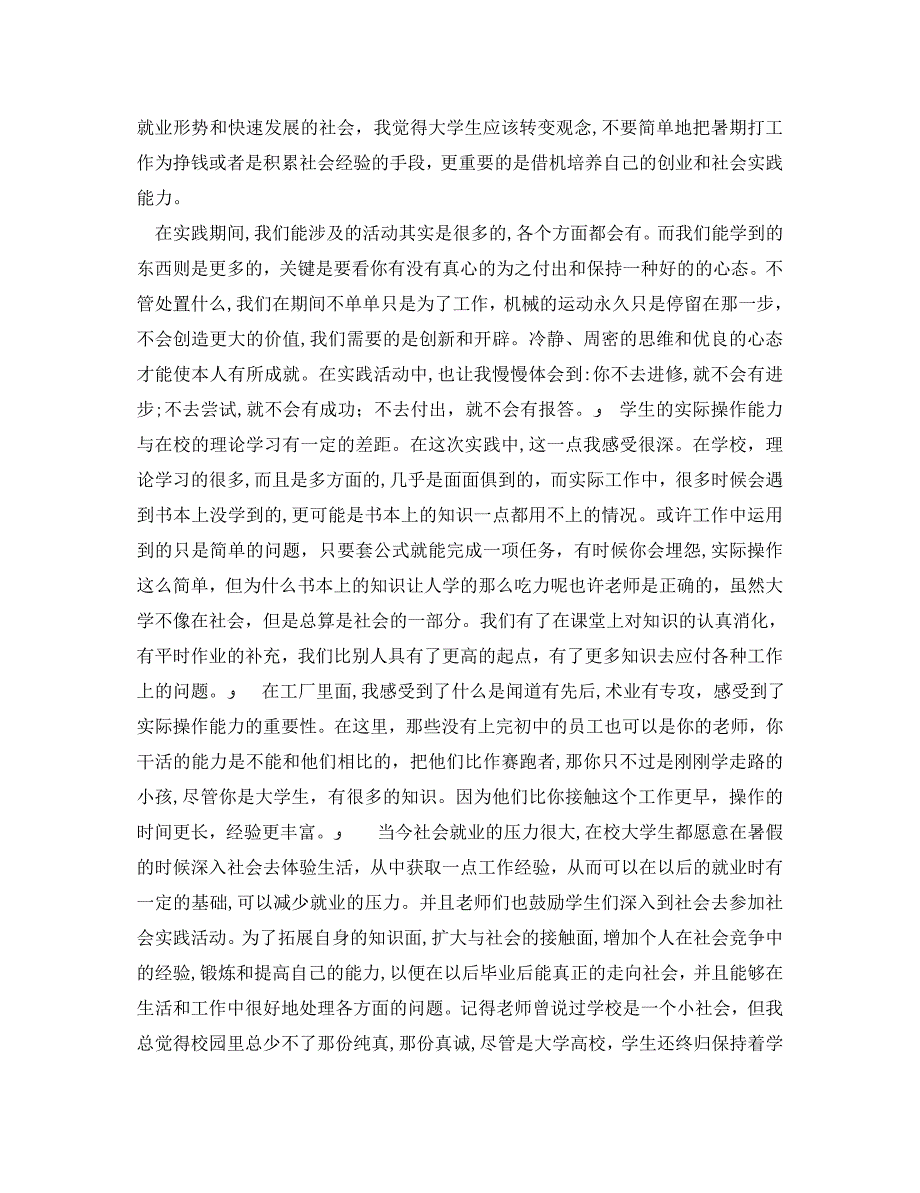 暑假打工社会实践心得体会范文_第2页