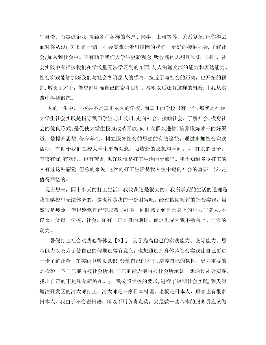 暑假打工社会实践心得体会范文_第3页