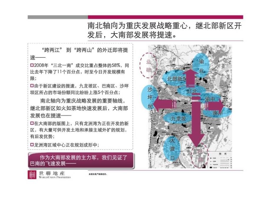 重庆跨越龙洲湾项目M25丶M26地块定位及规划构思_第4页