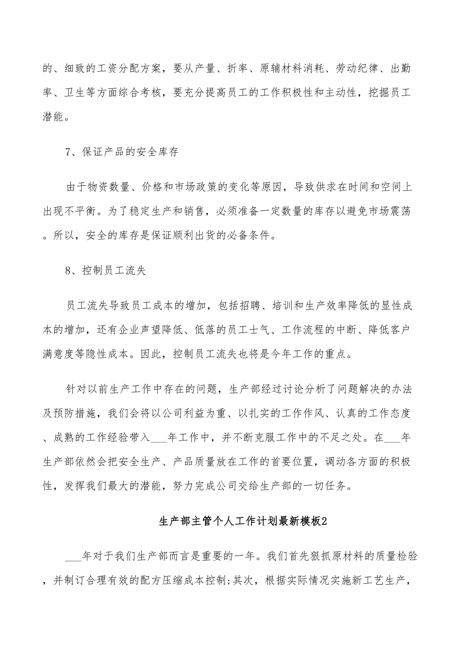 2022年生产部主管个人工作计划最新_第3页