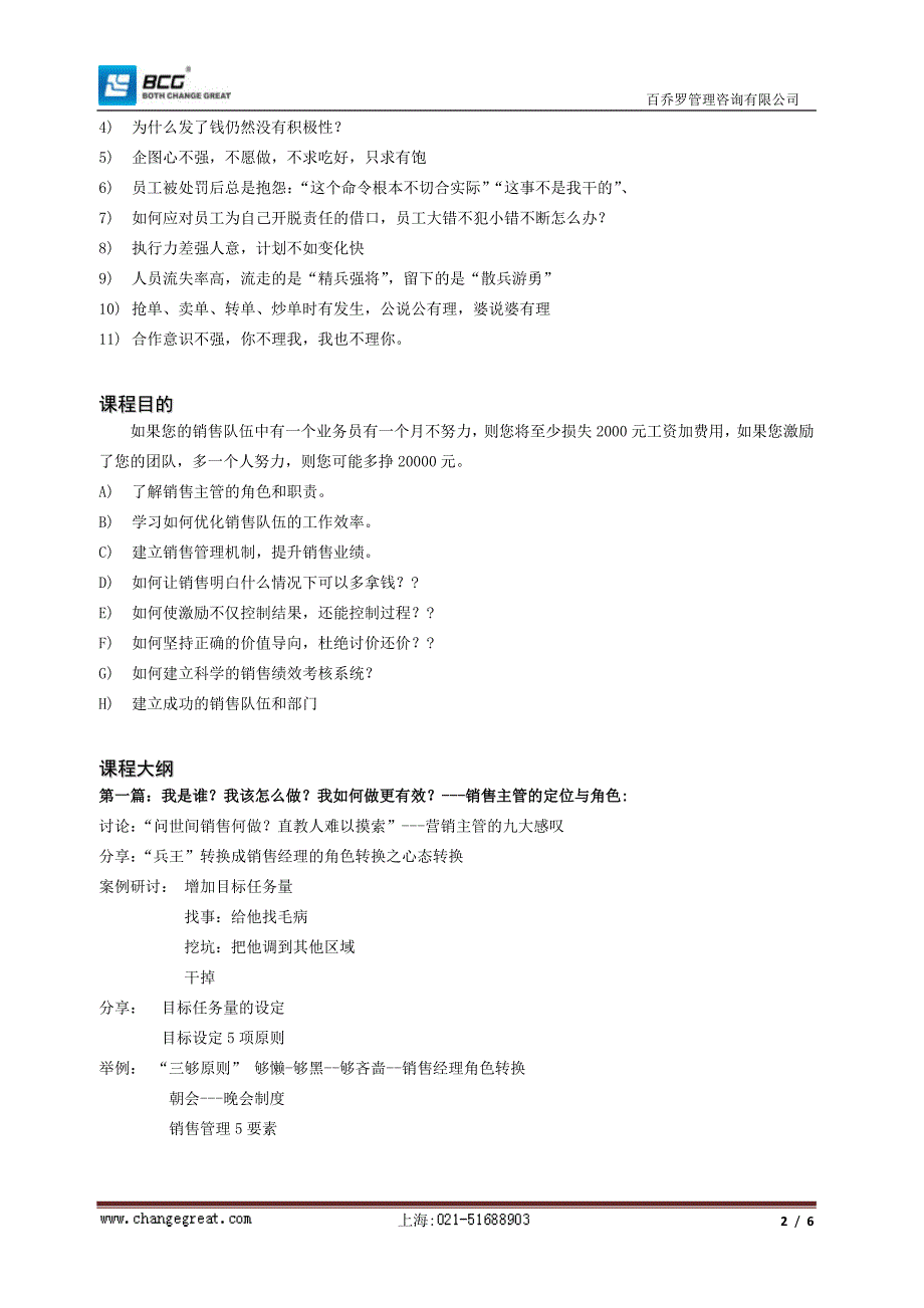 销售绩效考核.doc_第2页