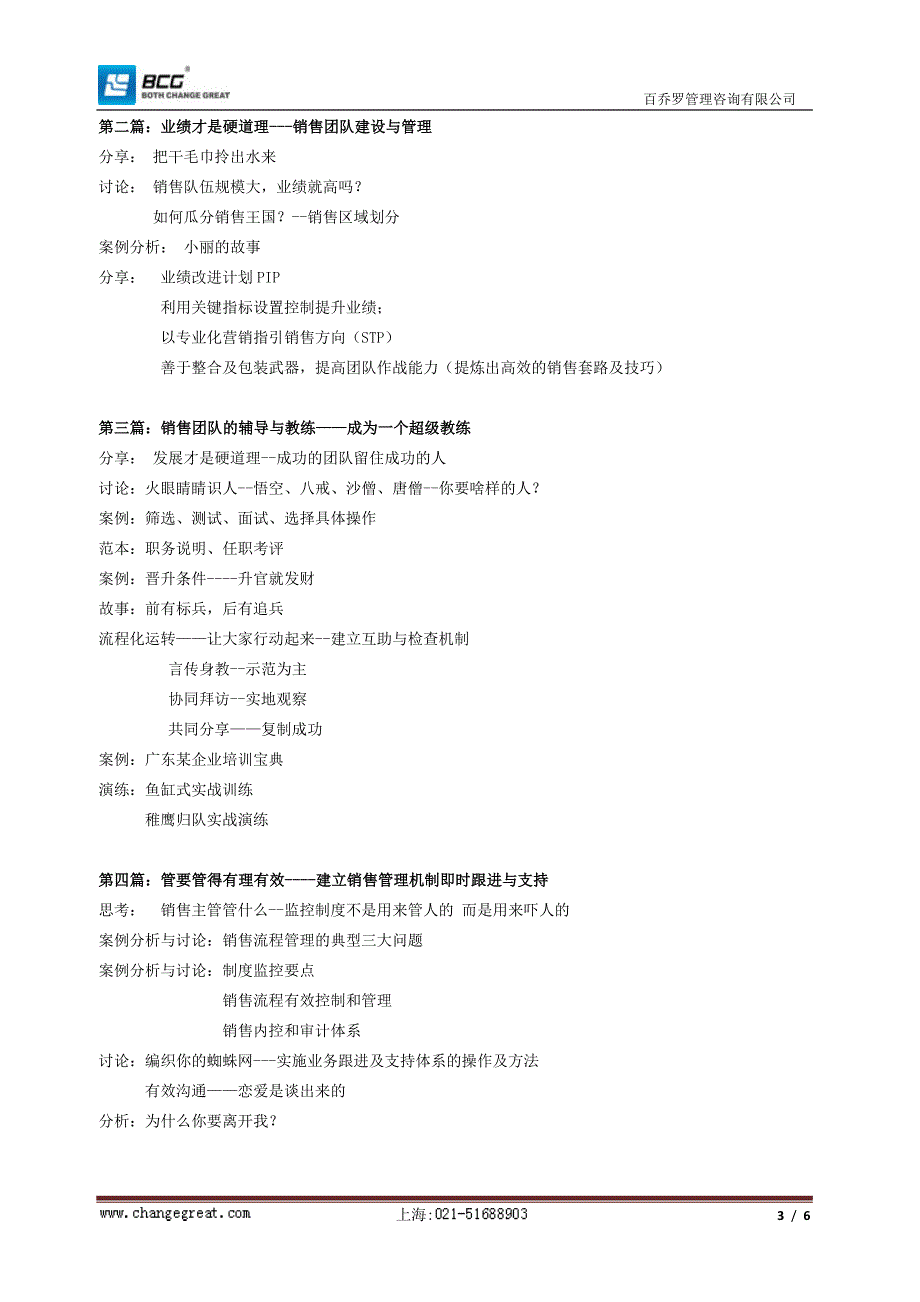 销售绩效考核.doc_第3页