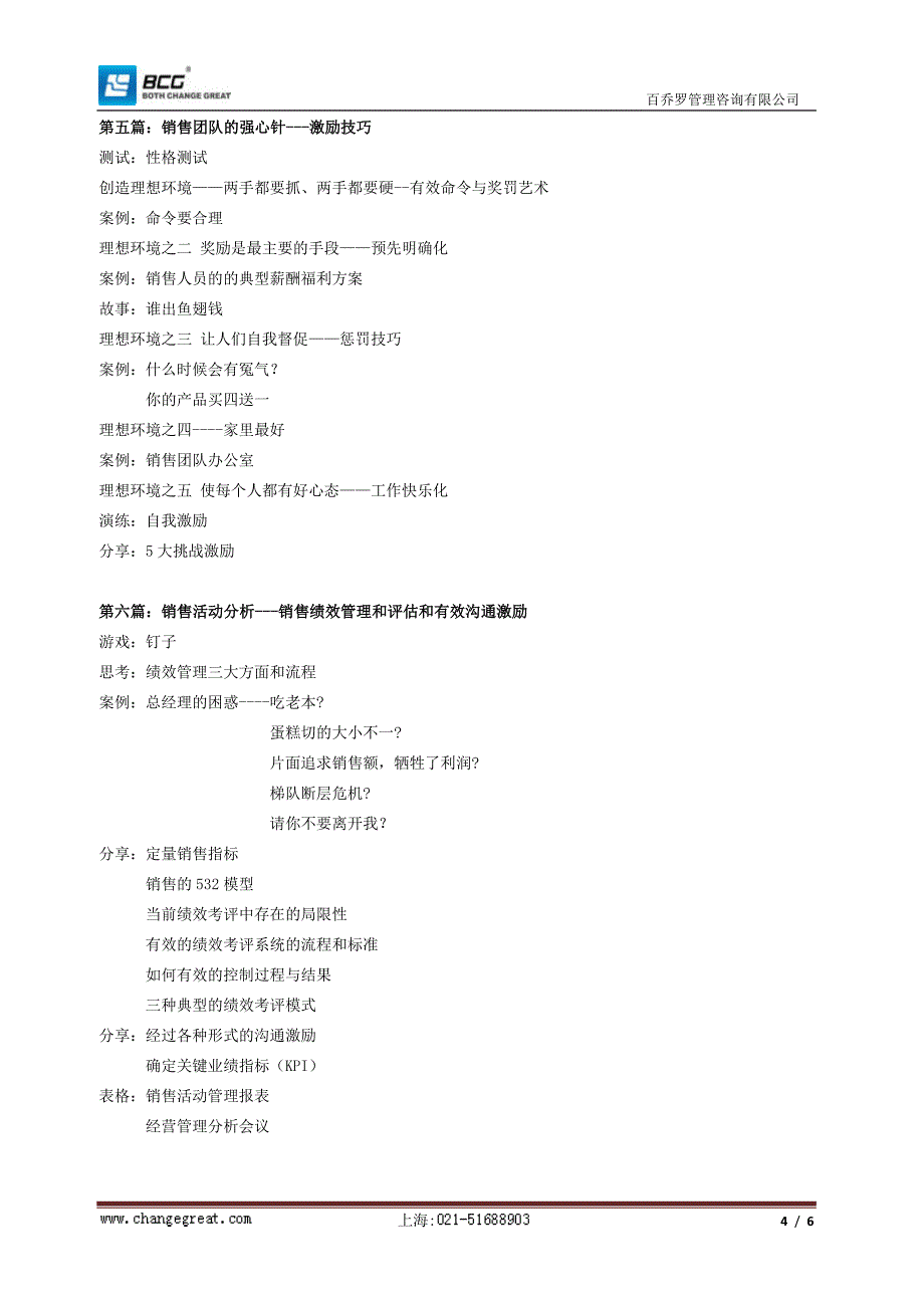 销售绩效考核.doc_第4页