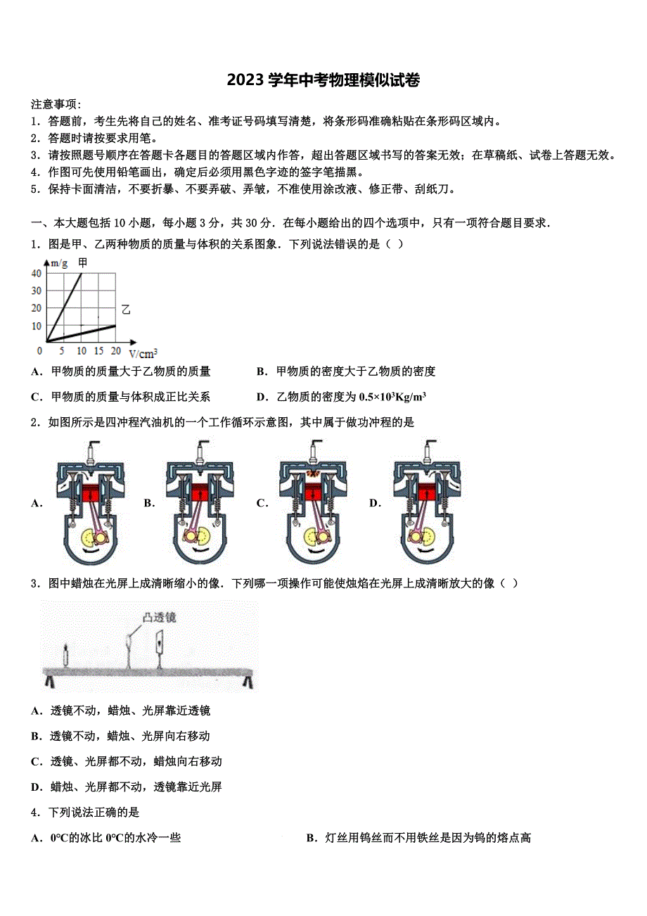 2023届湖北省武汉十二中学中考物理仿真试卷（含解析).doc_第1页