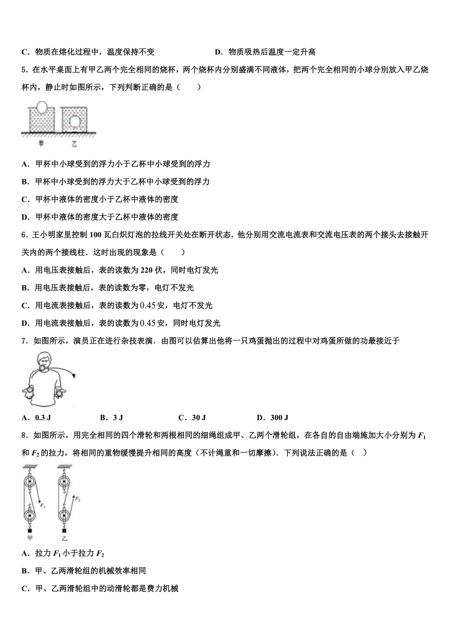 2023届湖北省武汉十二中学中考物理仿真试卷（含解析).doc_第2页