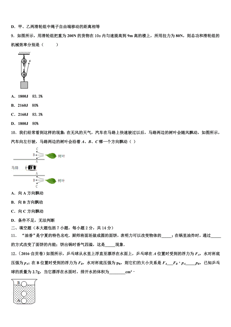 2023届湖北省武汉十二中学中考物理仿真试卷（含解析).doc_第3页