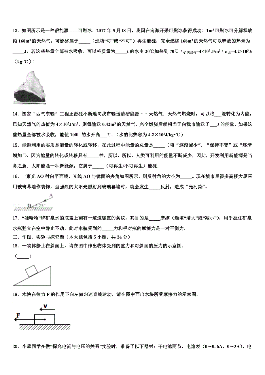 2023届湖北省武汉十二中学中考物理仿真试卷（含解析).doc_第4页