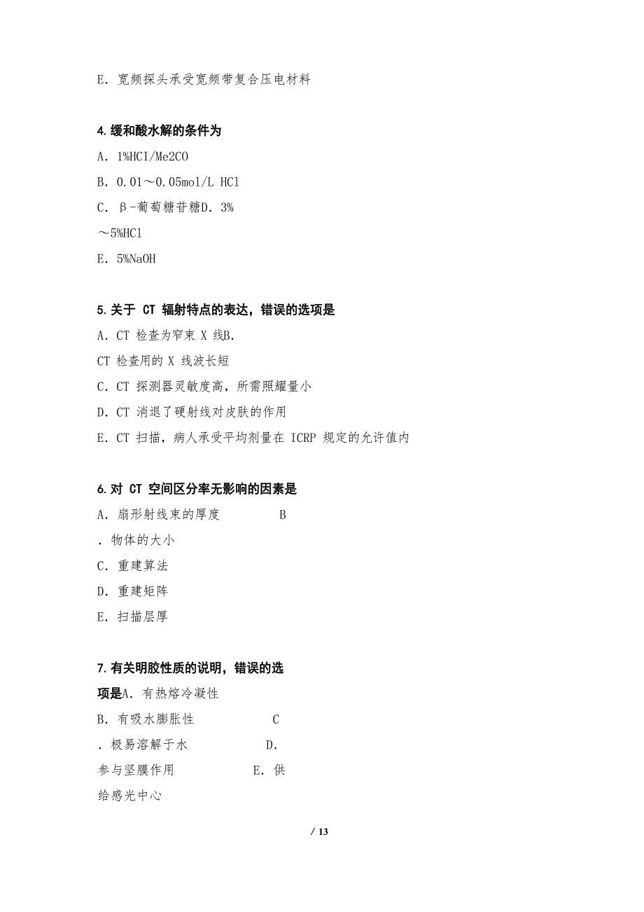 2023年河北放射医学技师考试真题卷_第2页