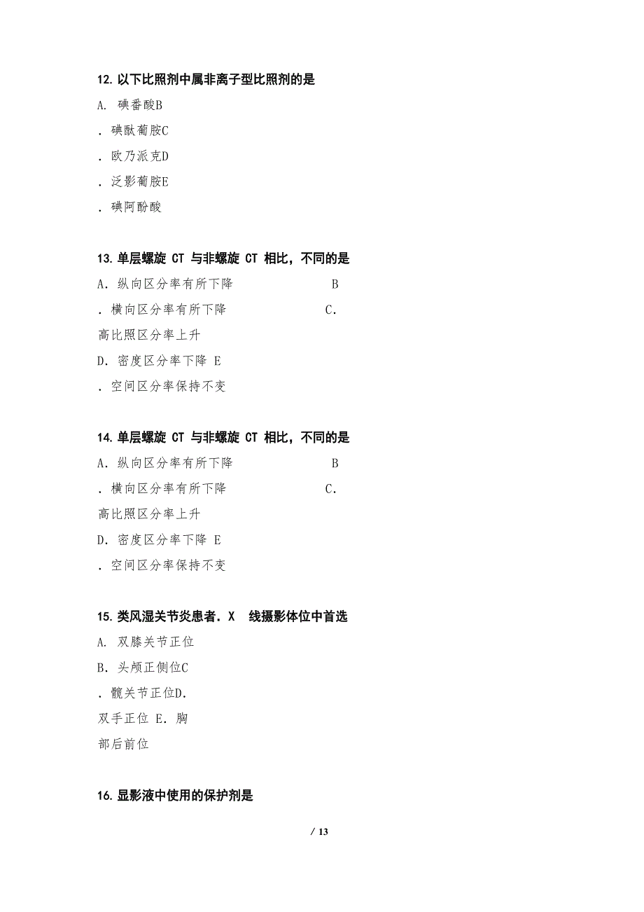 2023年河北放射医学技师考试真题卷_第4页