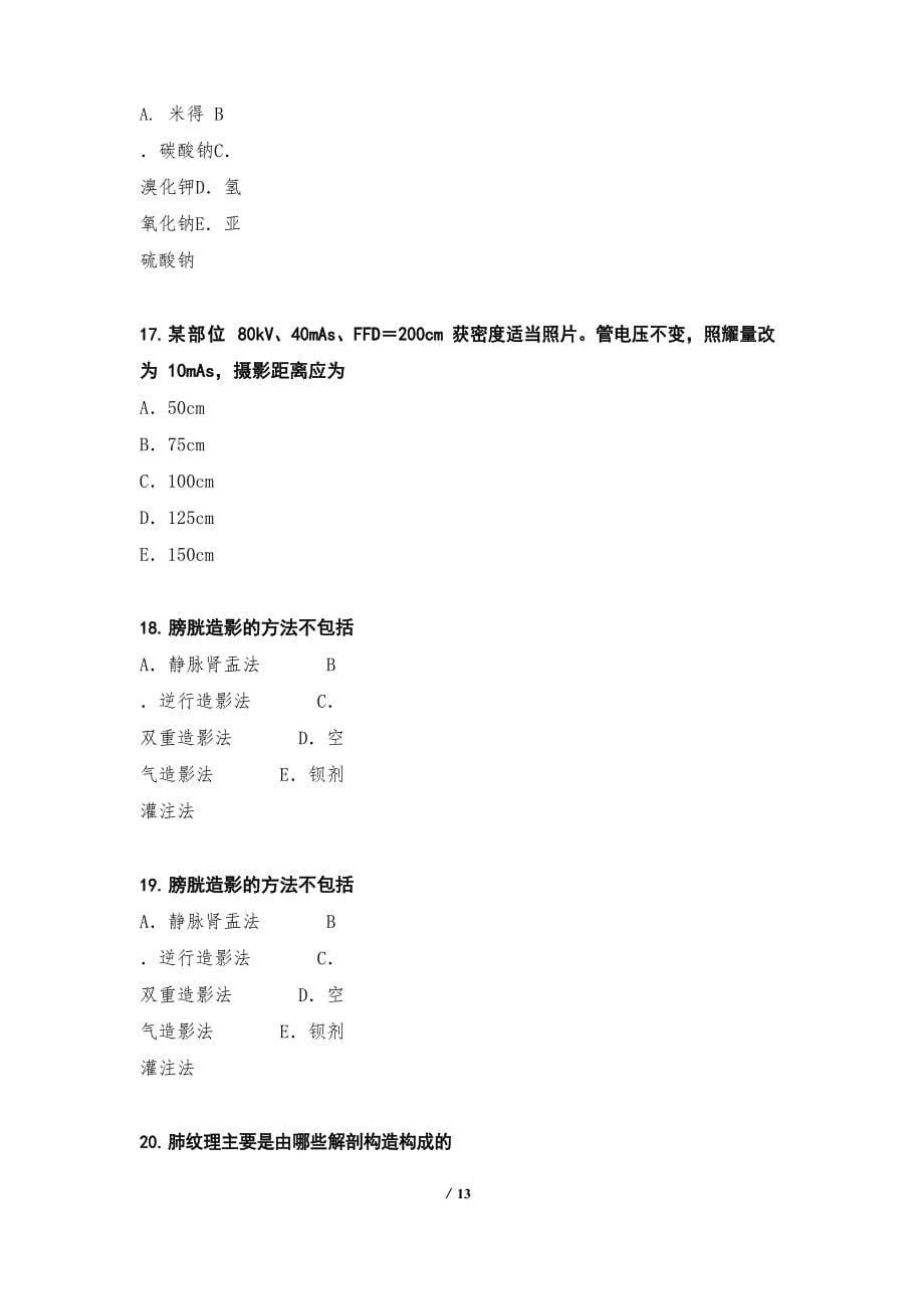 2023年河北放射医学技师考试真题卷_第5页