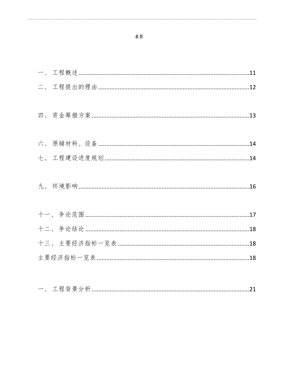 NFC果汁项目可行性研究报告_第2页