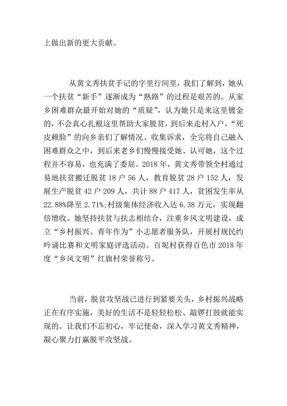 学习黄文秀先进事迹的党员优秀心得体会精选.doc_第2页