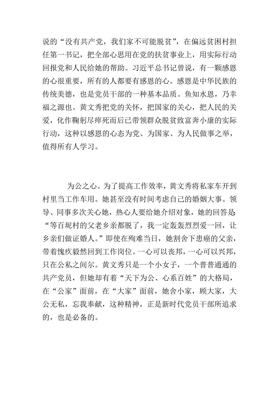 学习黄文秀先进事迹的党员优秀心得体会精选.doc_第5页