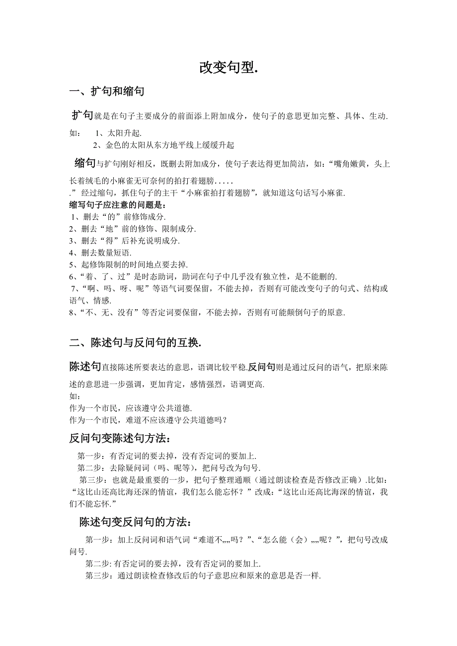 六年级语文句式期末复习.doc_第1页