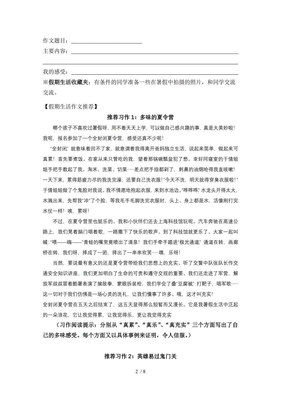 苏教版第十一册习作_第2页